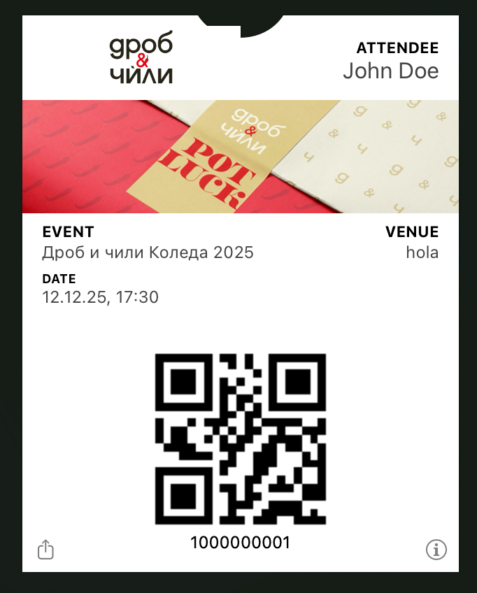 Дроб и чили Коледа 2025