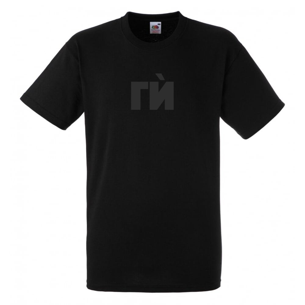 Тениска Говори ѝнтернет - ГИ лого (vintage)